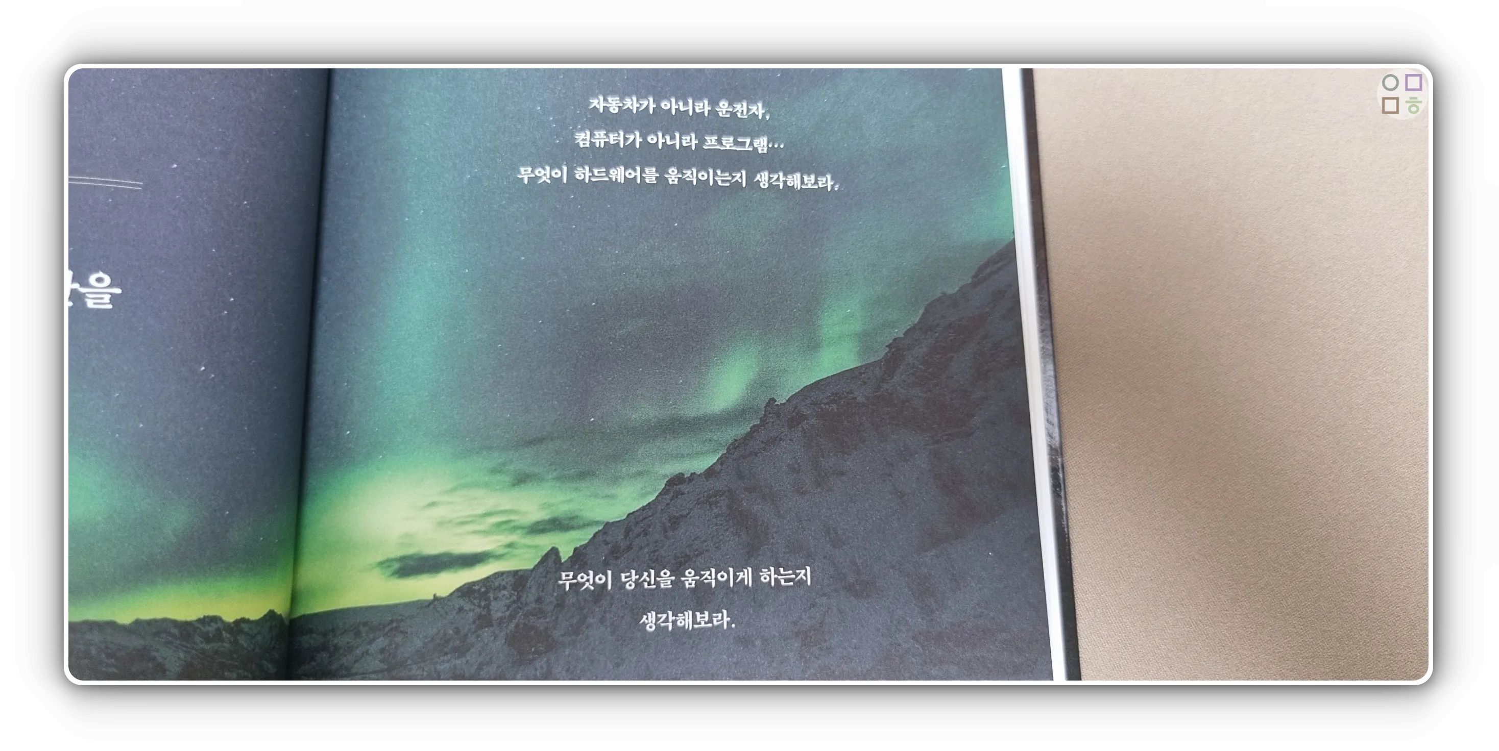 더-마인드-움직이게-하는-것이-무엇인지