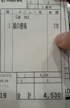 닭가슴살 튀김이라고 적혀 있는 영수증