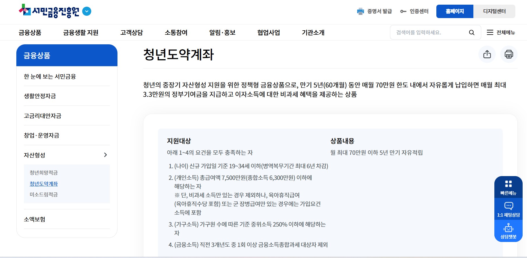 청년도약계좌