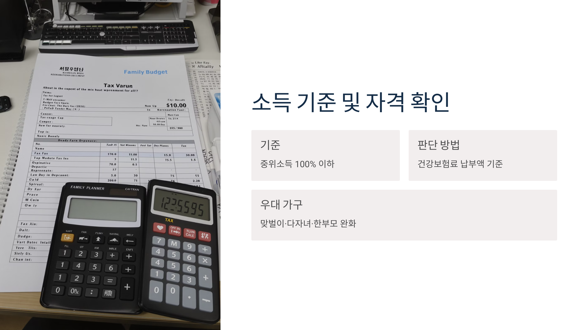 보육료지원 자격조건