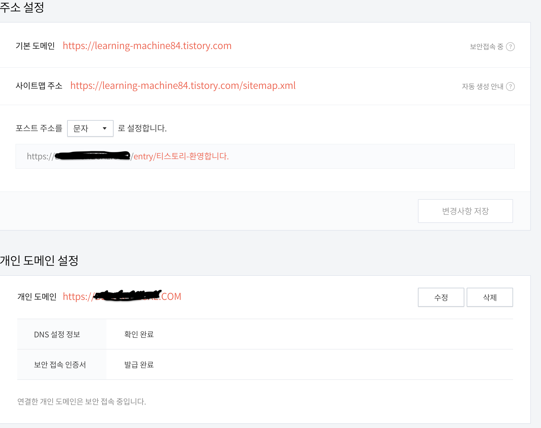 티스토리 도메인 연결