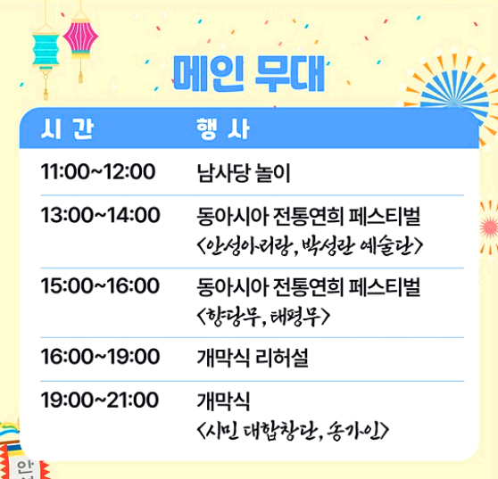 안성맞춤 남사당 바우덕이축제