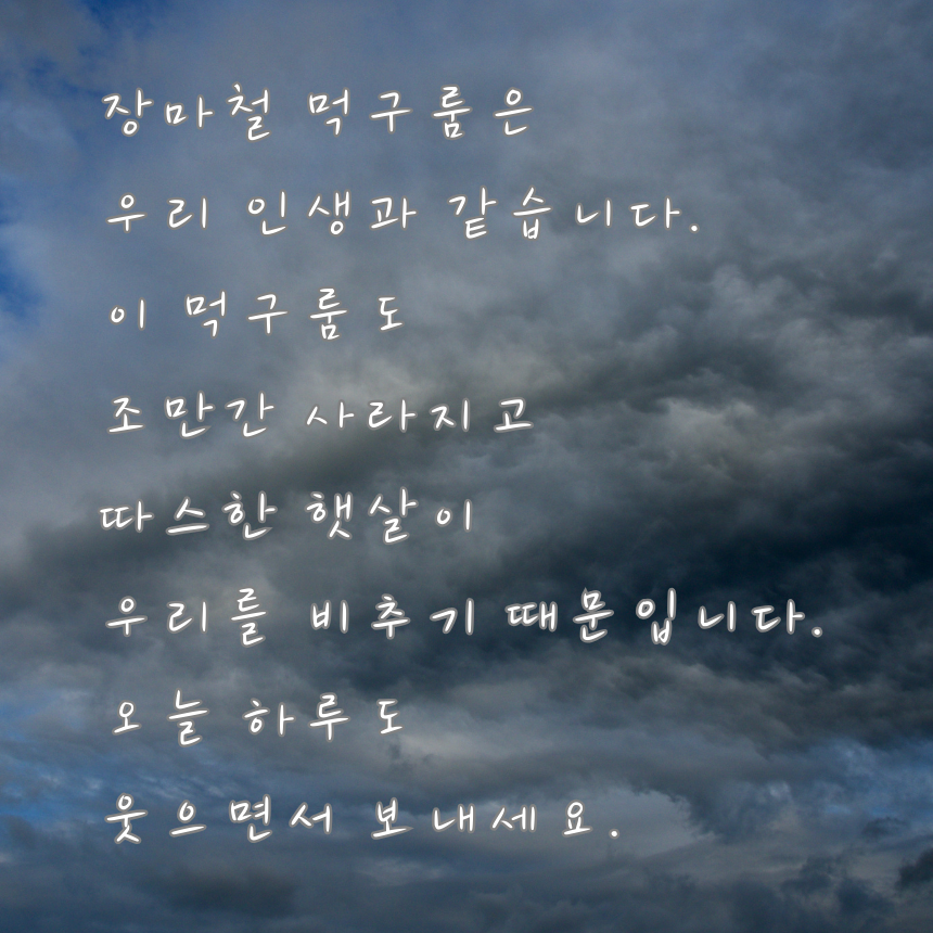 7월 장마철 인사말 비오는 날 이미지 문구