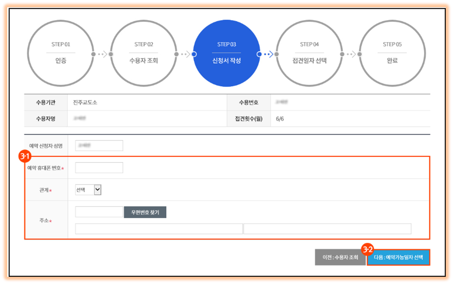 접견예약 신청서 작성