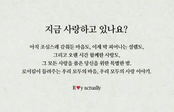 2024 로이킴 콘서트 〈R♥y actually〉 - 부산 예매 팁 장소