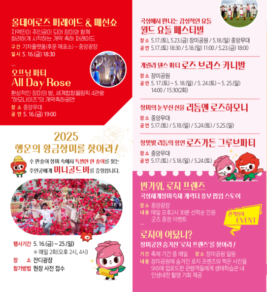 곡성세계장미축제 프로그램