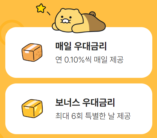 카카오뱅크-한달적금