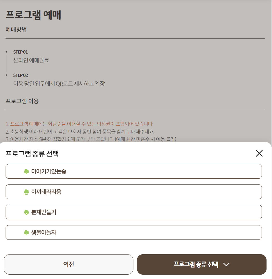 프로그램 예매