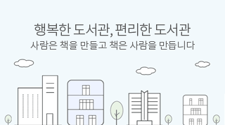 군포시 전자 도서관