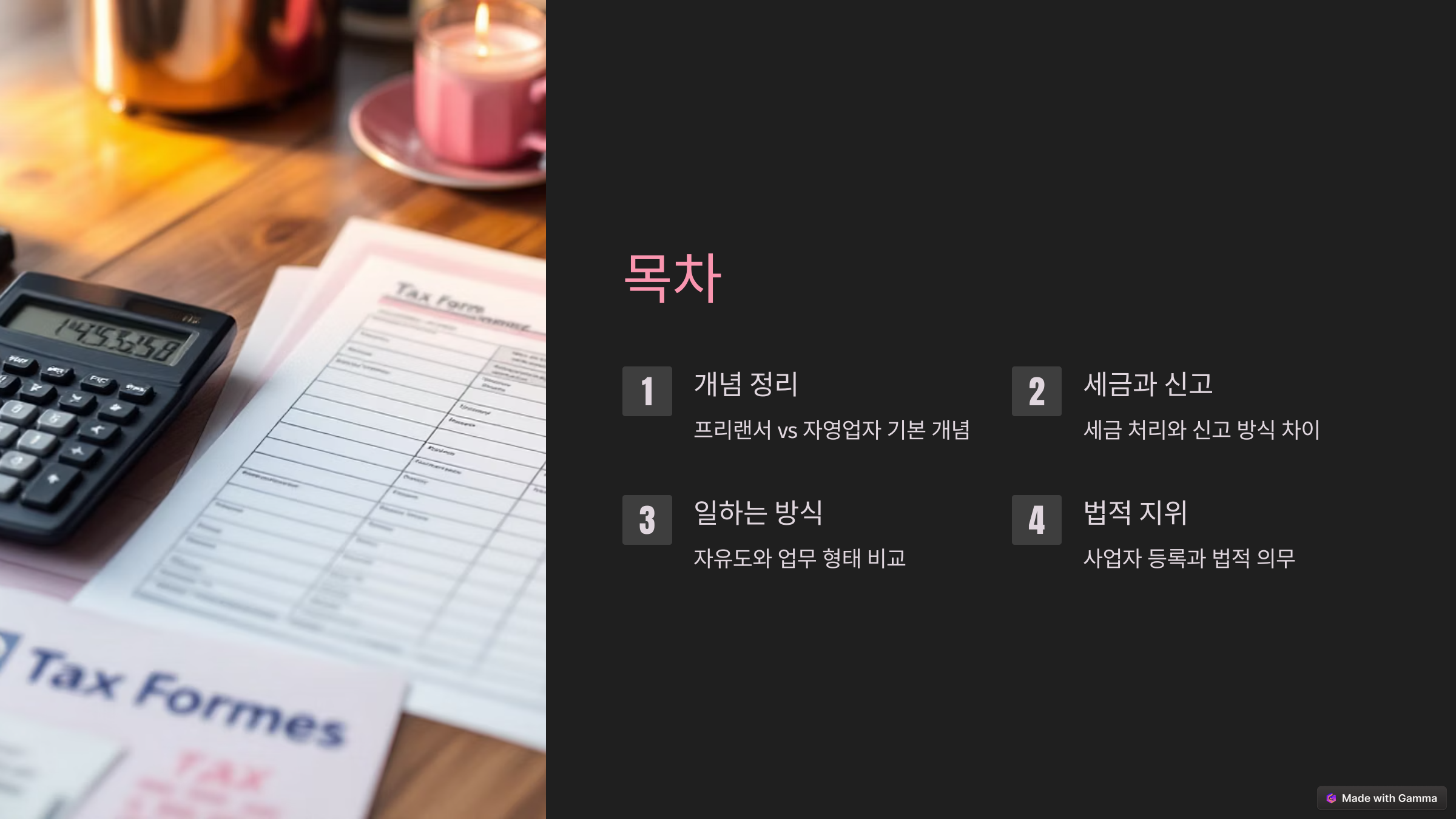 프리랜서와 자영업자의 차이점 총정리
