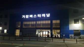 거창시외버스터미널 시간표 예매 조회 실시간 정리_4