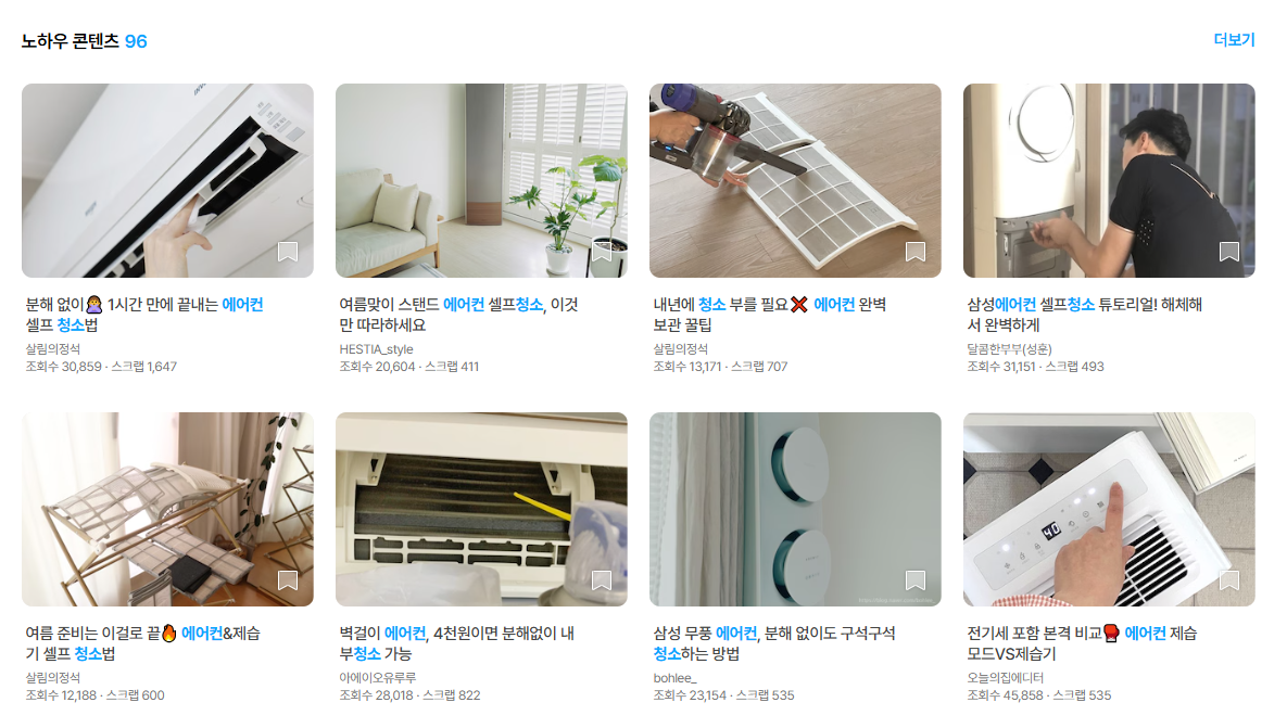 에어컨 청소업체 추천 비교