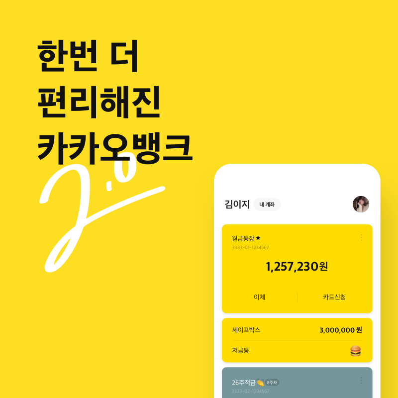 카카오뱅크 '매일 용돈받기' 서비스 출시