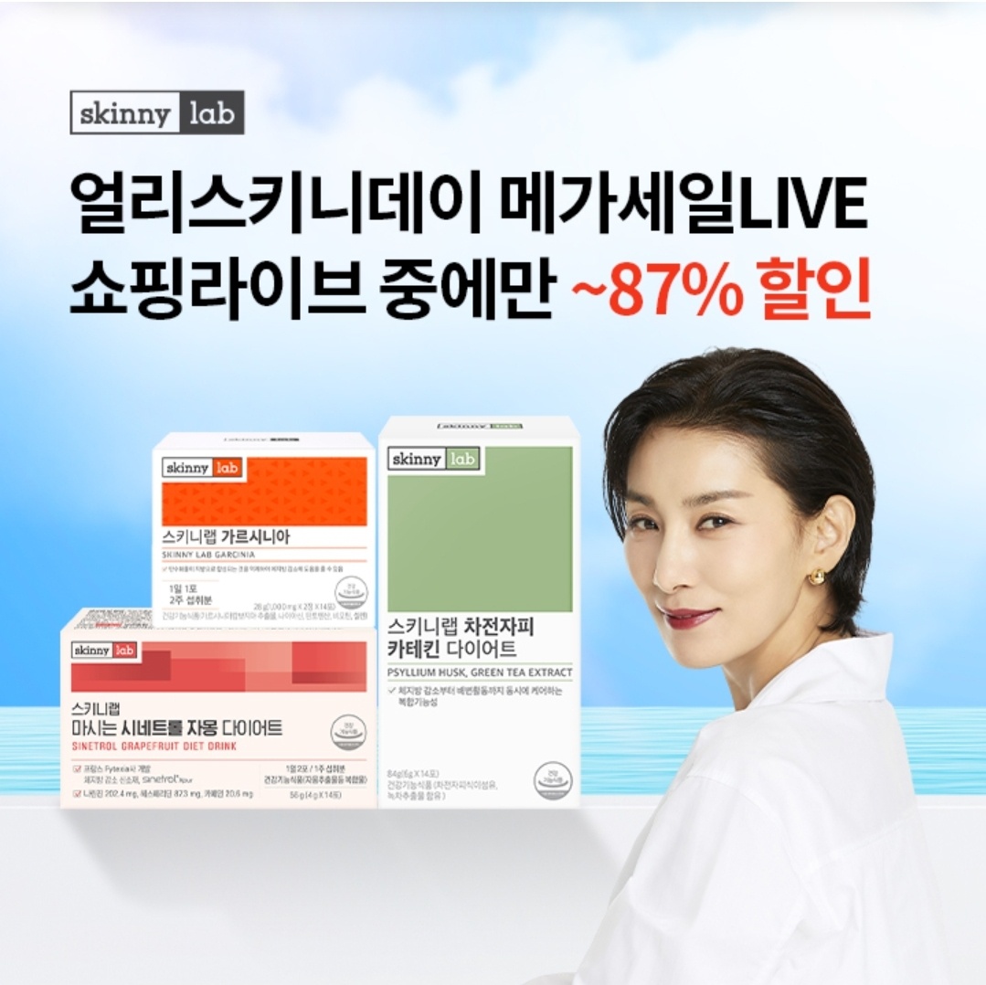 8월 8일 9시 오퀴즈 스키니랩 얼리스키니데이 메가세일 라이브 오퀴즈 정답