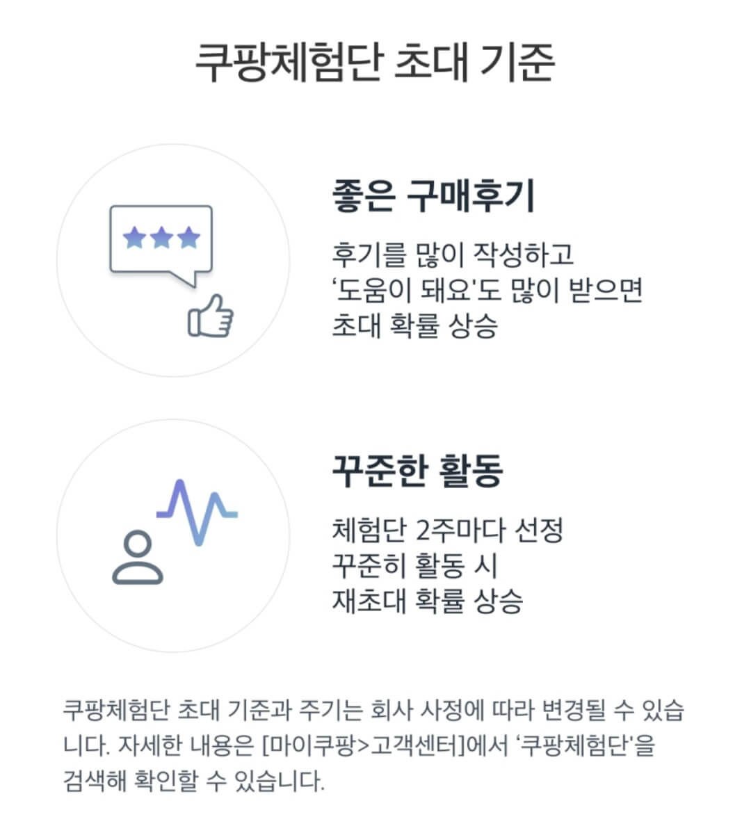 쿠팡체험단 선정