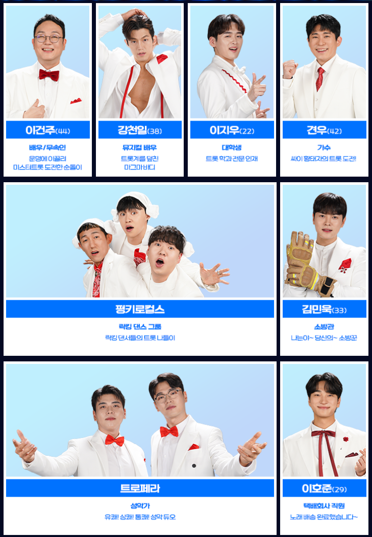 미스터-트롯3-투표-방법