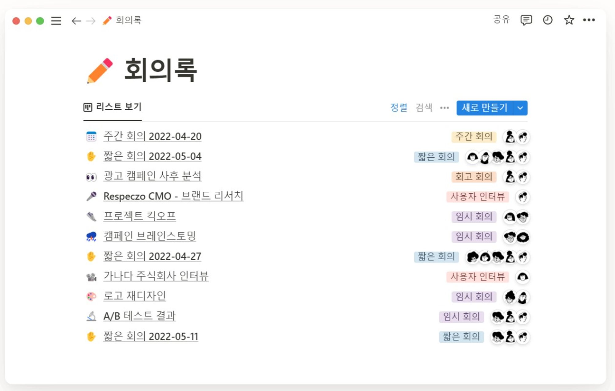 노션, Notion, 워드프레스, 웹문서, 협업툴