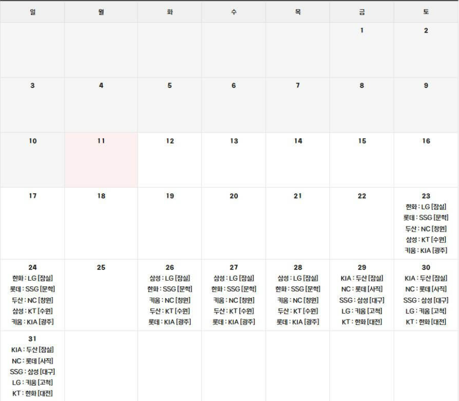 2024프로야구 일정