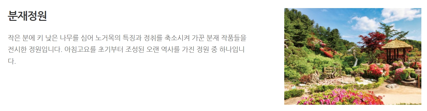 아침고요수목원