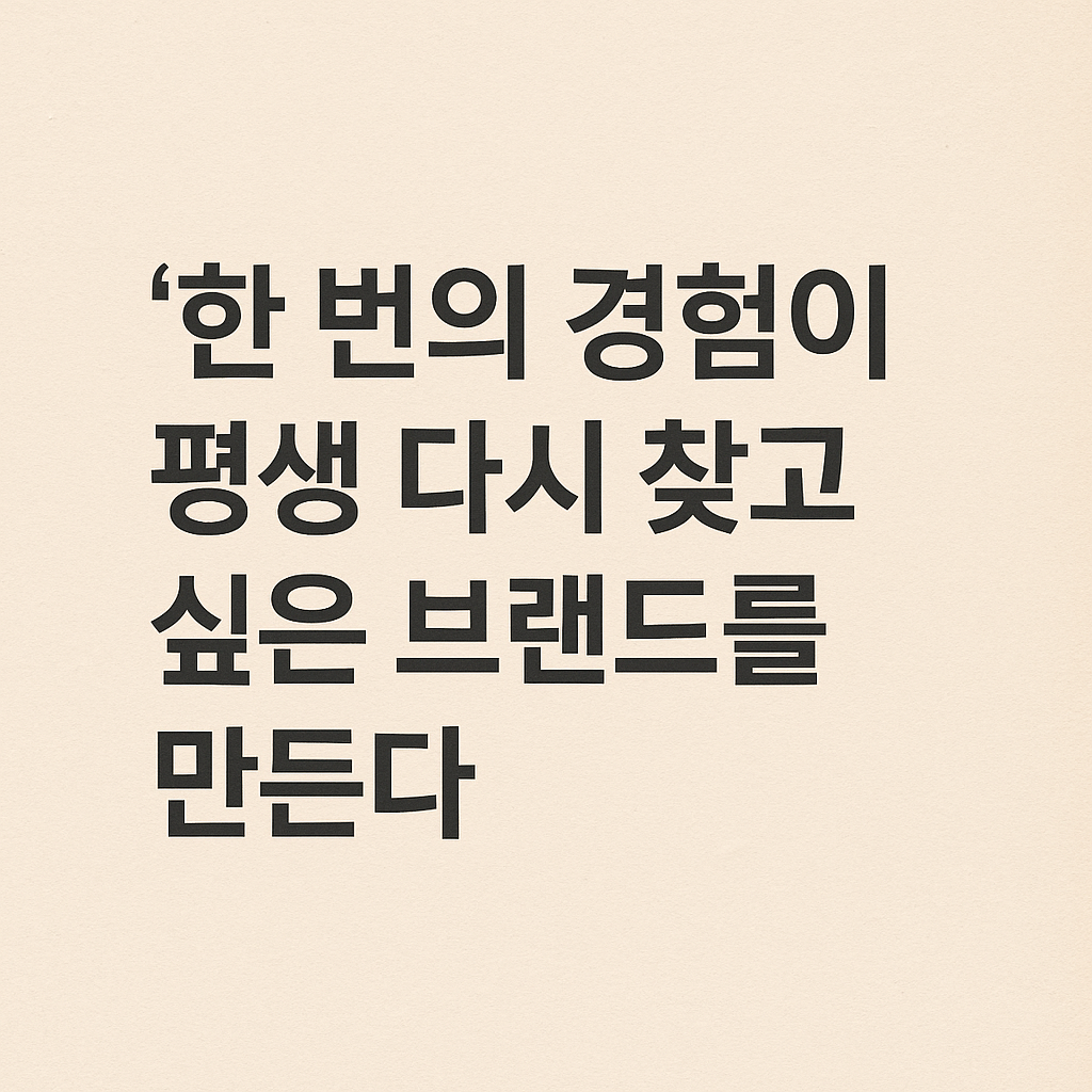 찾고 싶은 브랜드 이미지
