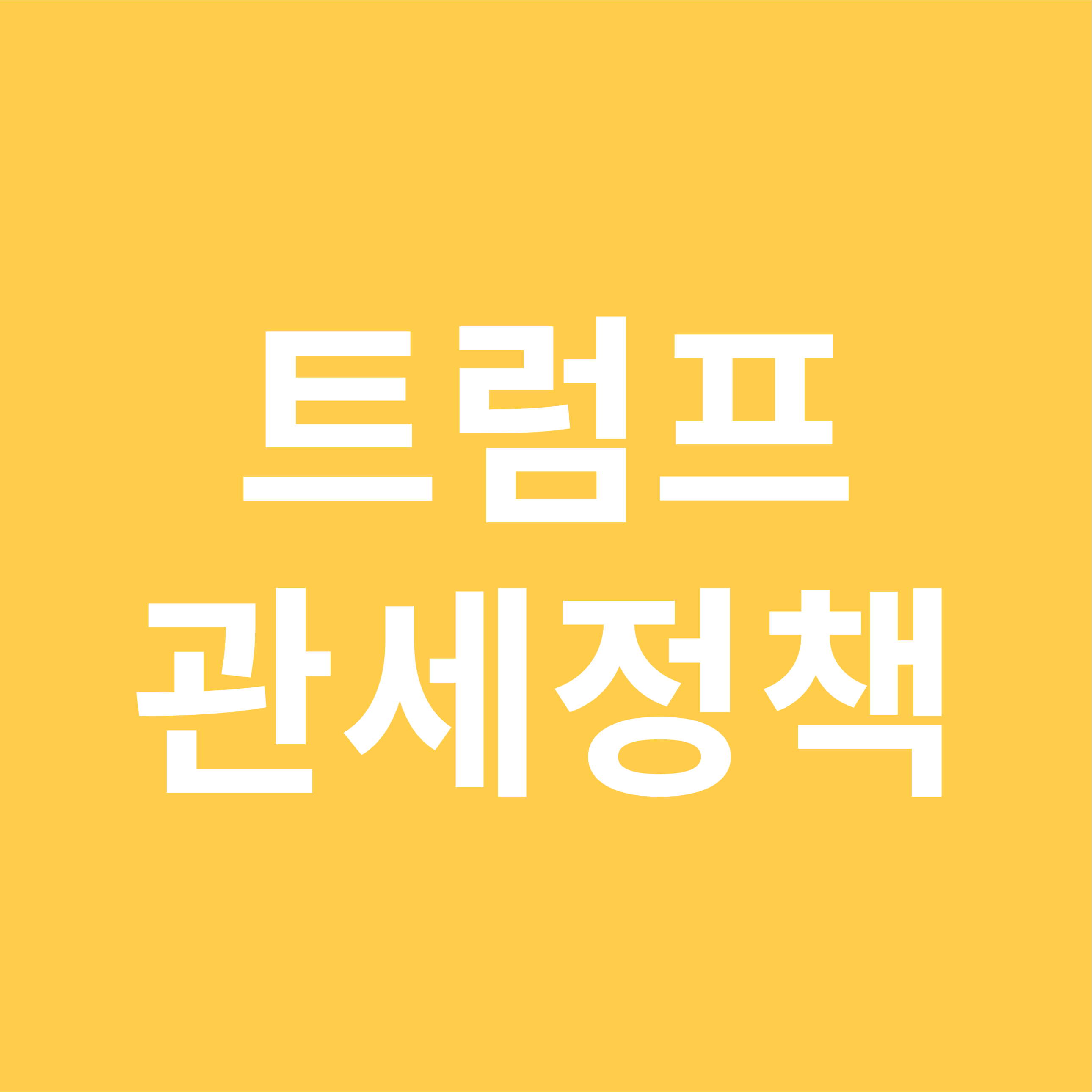 트럼프 관세정책, 관세의 목적과 영향