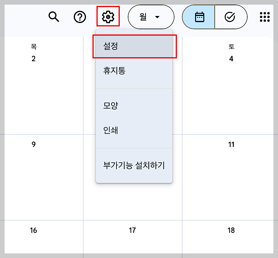 구글 캘린더 음력 표시-외부 캘린더 추가 방법-톱니바퀴-설정