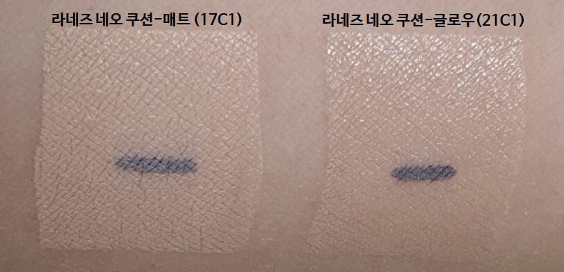 라네즈 네오쿠션 매트VS글로우_커버력 비교