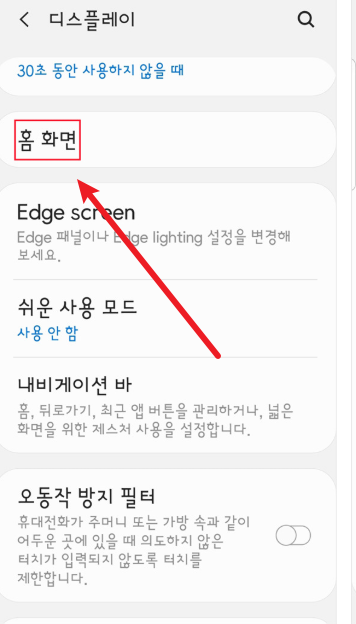 화면에서 사리진 앱 찾기1