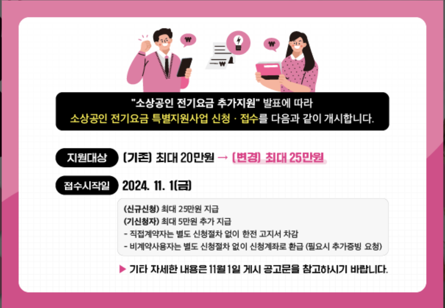 소상공인 전기요금 지원