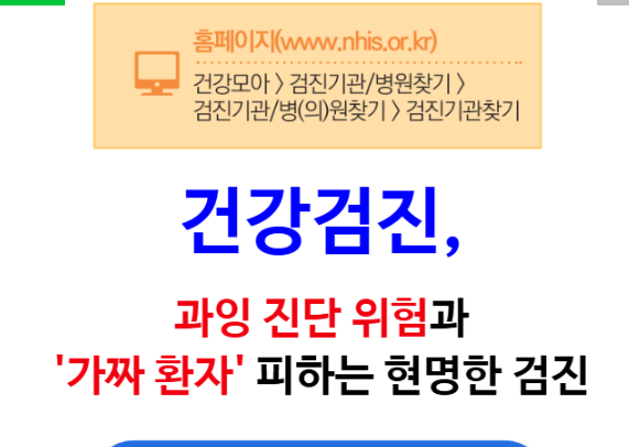 건강검진, 무조건 좋다고요? ‘가짜 환자’가 되는 현실과 현명한 선택법