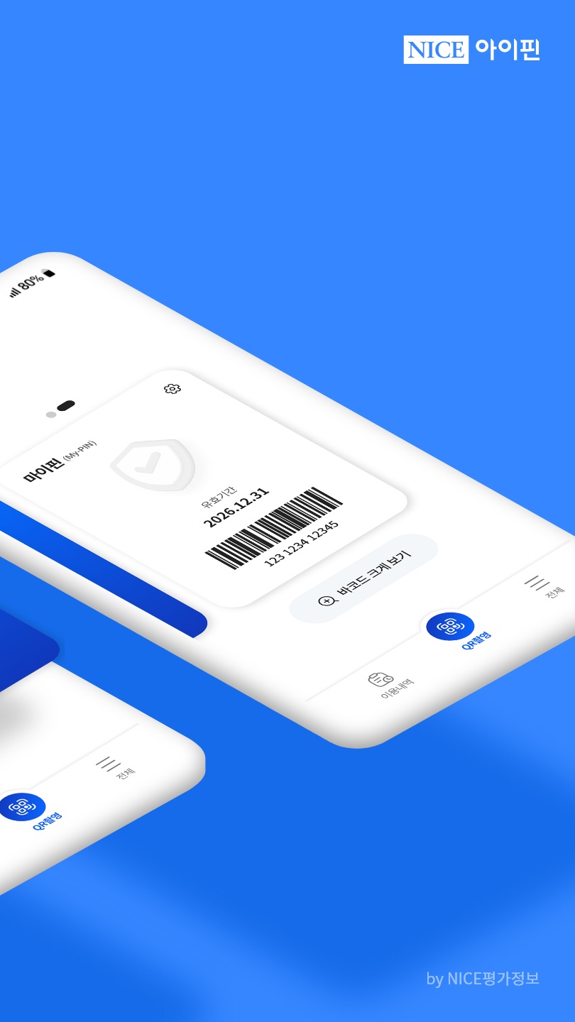 아이핀(i-PIN) 발급방법 및 사용법 – 안전한 본인 인증 방법