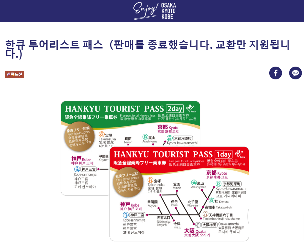 한큐 투어리스트 패스 판매 종료