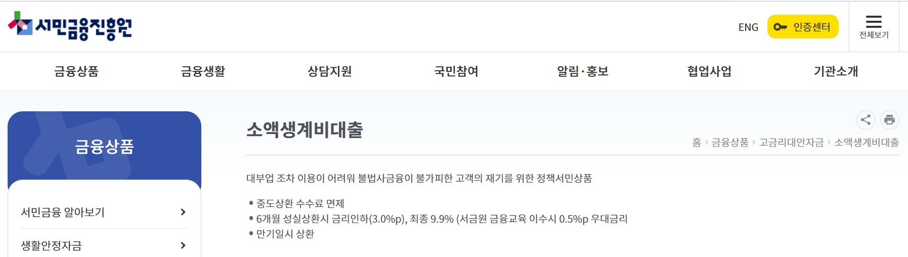 소액생계비대출 신청