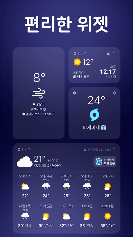 일기예보 앱, 오늘날씨 예보, 내일날시 예보, 날씨 위젯