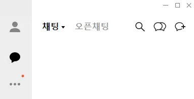 분리되어 나타난 채팅과 오픈채팅