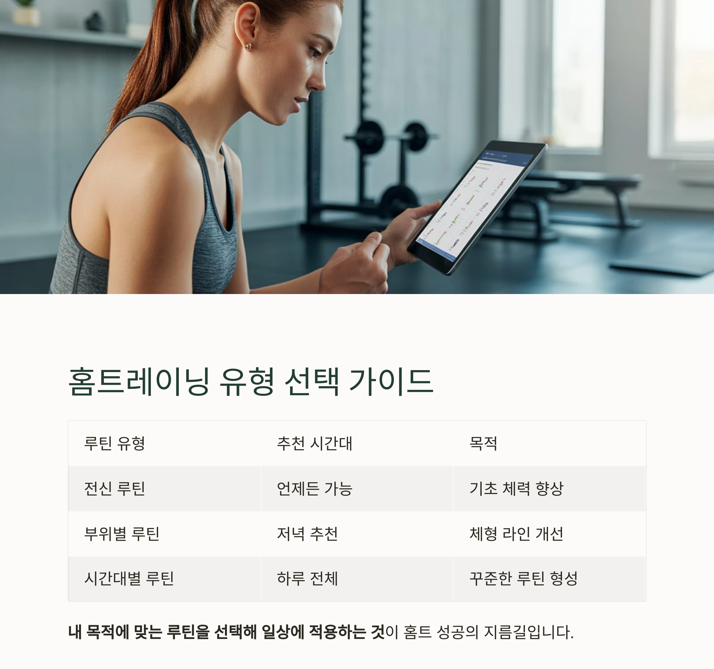 집에서 효과적인 몸 만들기: 최고의 홈트레이닝 가이드