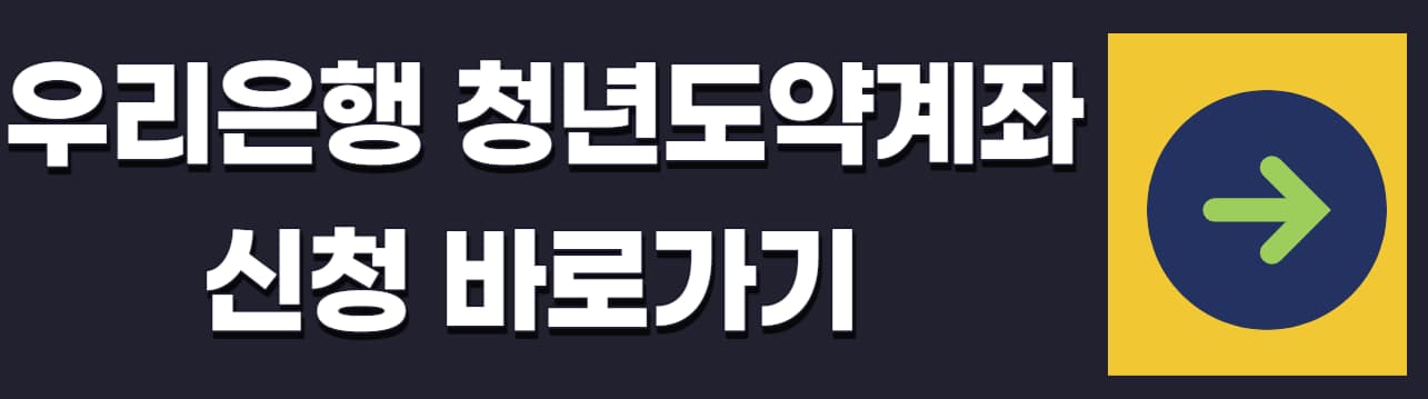 청년도약계좌