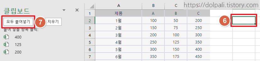 엑셀 떨어져 있는 여러 셀 복사하기 - 붙여넣기