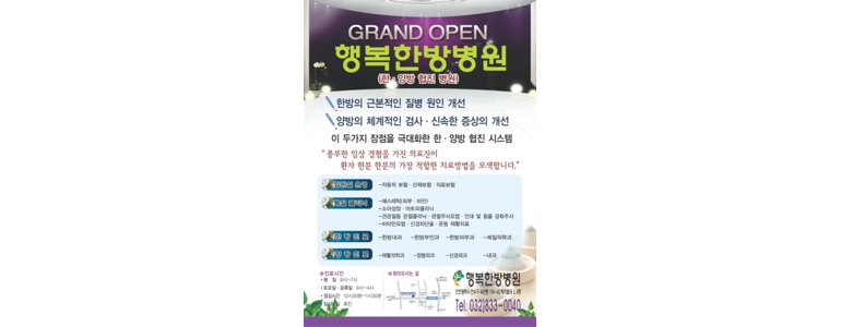 인천 연수구 한방병원