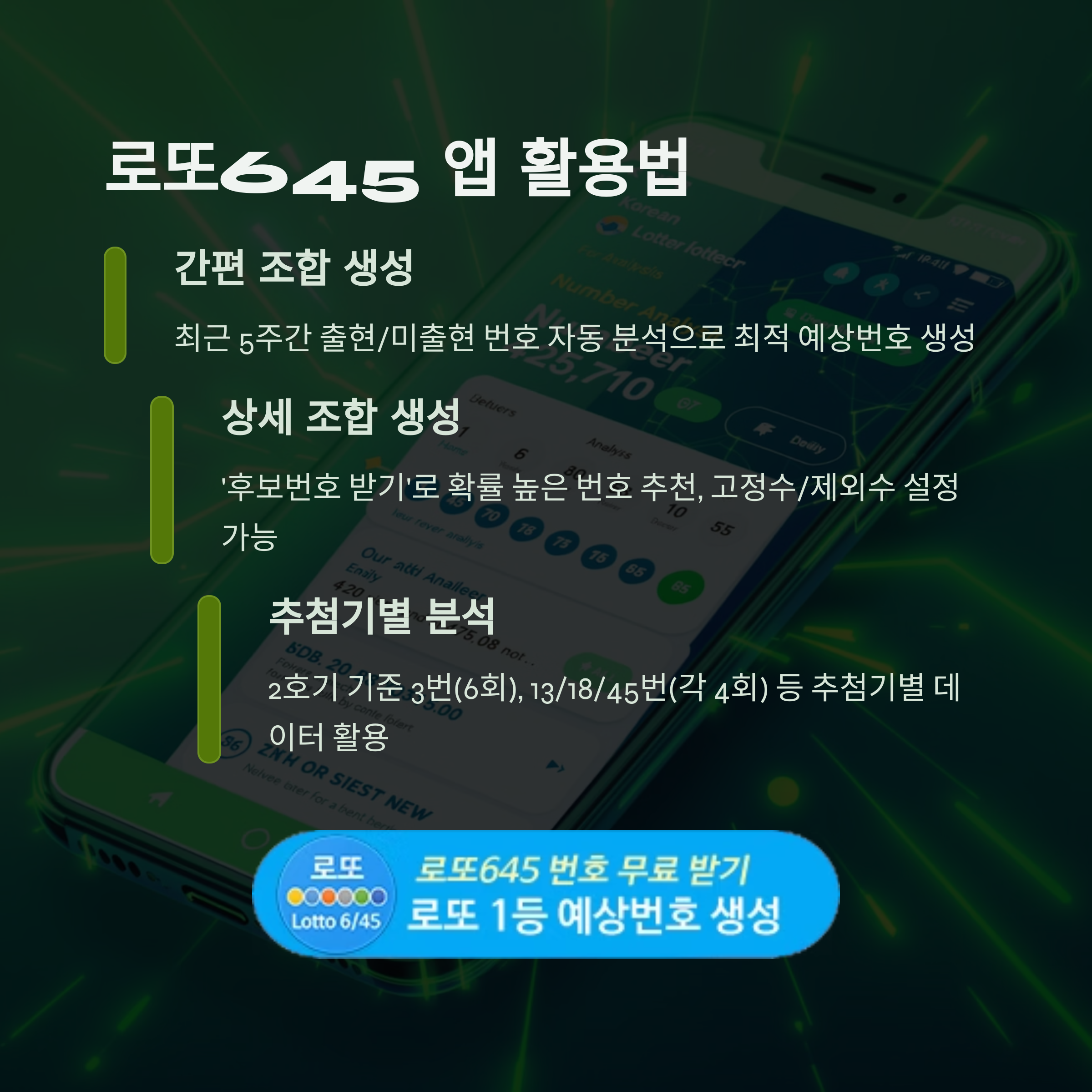 로또645 (무료) - 로또번호 당첨번호 확인, 로또645 로또번호 당첨 예상번호