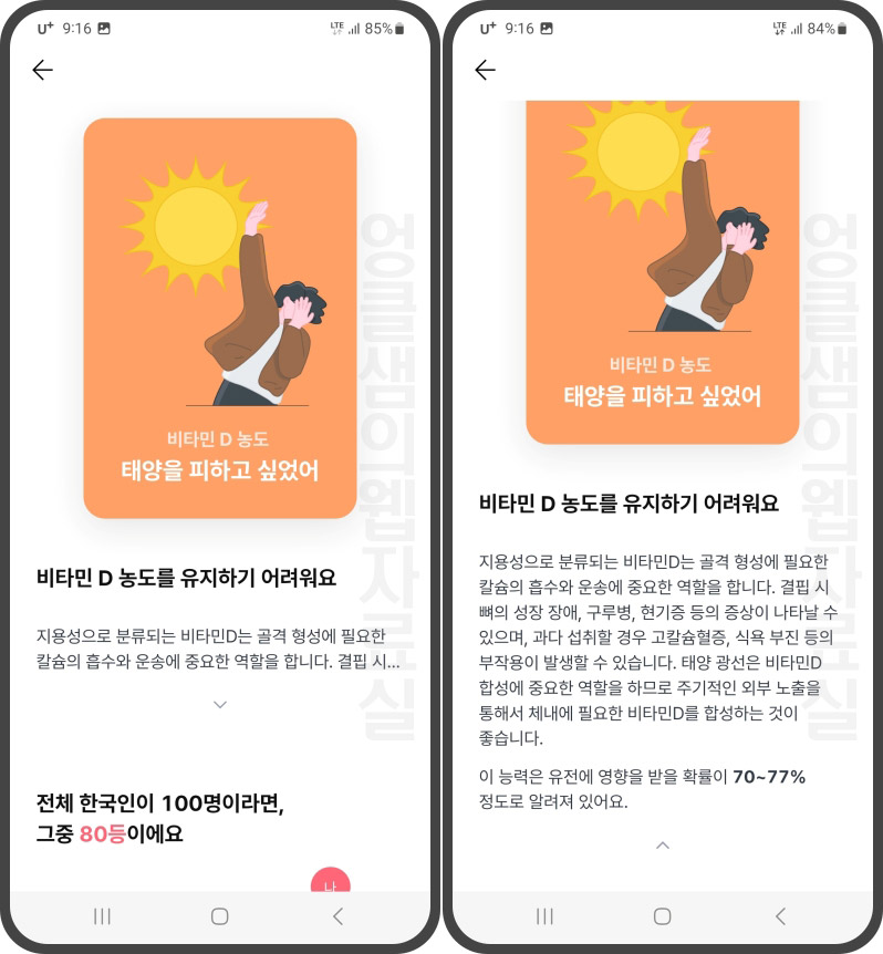 뱅크샐러드 유전자 검사 후기