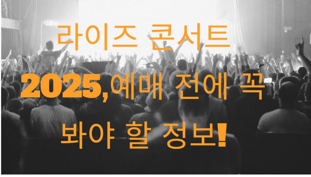 라이즈 콘서트 2025,예매