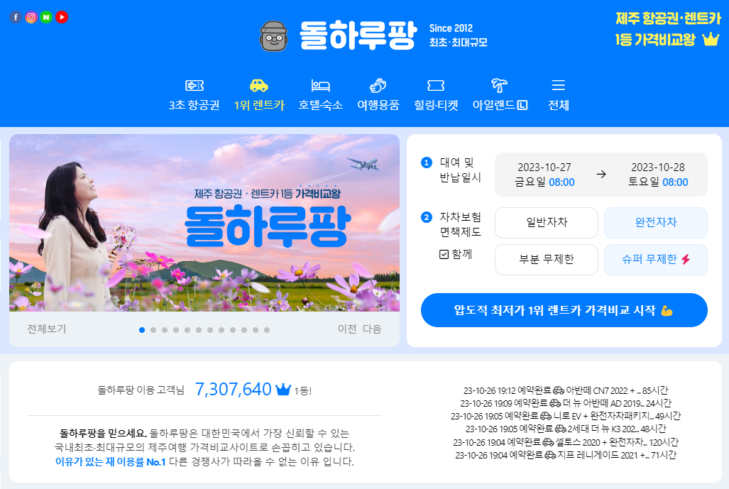 제주도 렌트카 비교사이트2