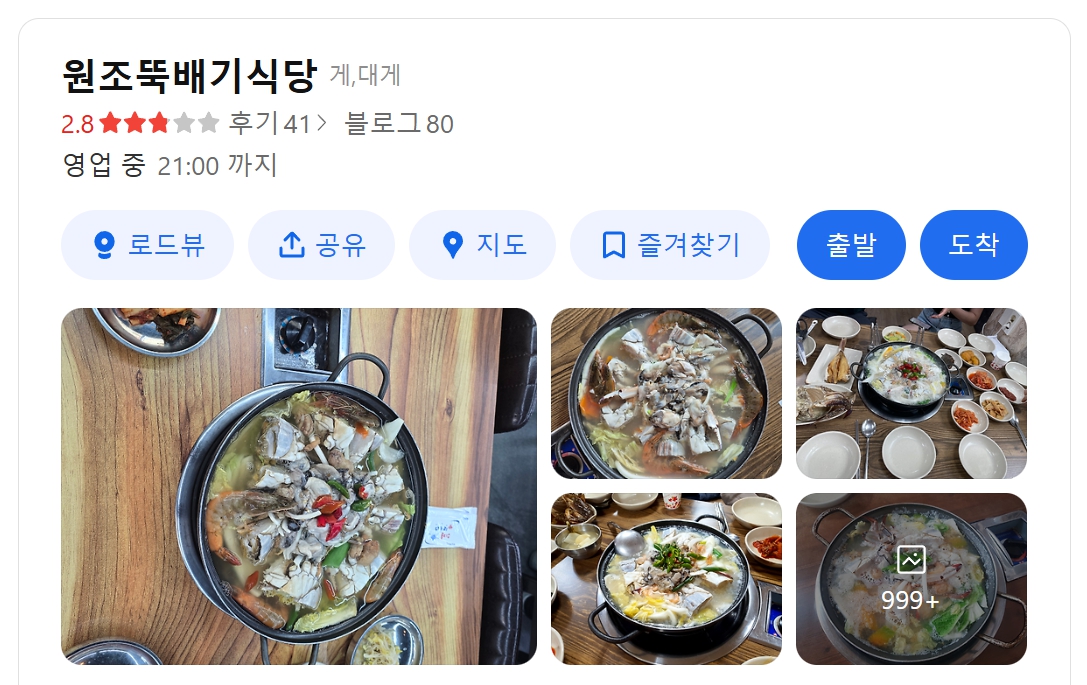 원조뚝배기식당 위치
