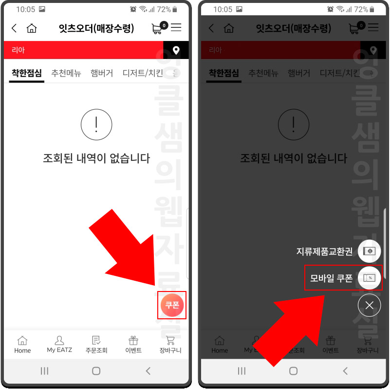 롯데잇츠 쿠폰 주문