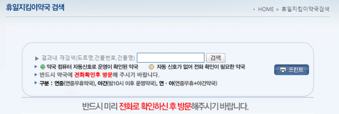 심야약국 찾기 근처 24시 약국 찾기 휴일지킴이약국