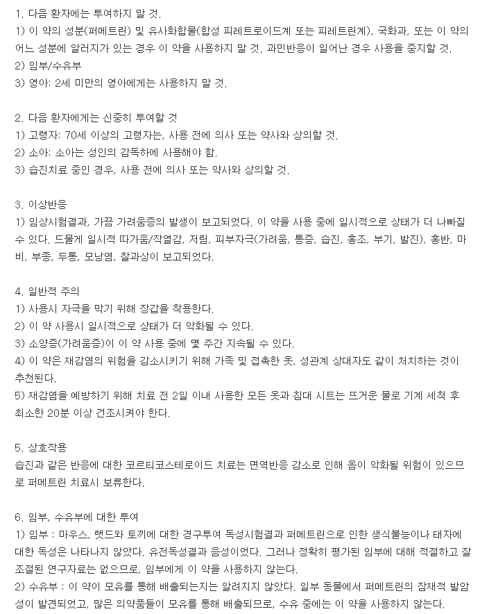오메크린크림-복용-주의사항