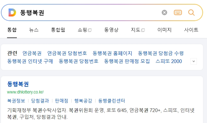 동행복권 홈페이지 메인 화면에서 다양한 복권 정보를 확인하는 모습