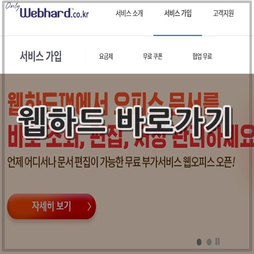 웹하드 바로가기