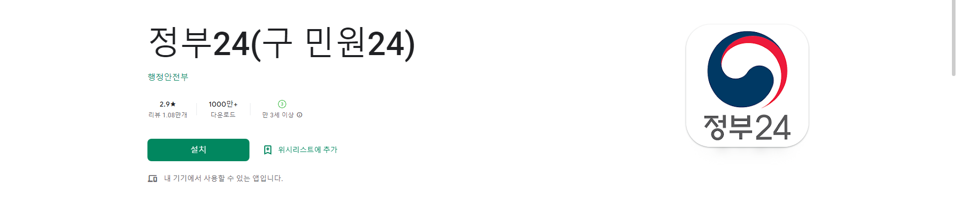 정부24 민원서비스, 민원24, 정부24, 주민등록등본과 보조금24 안내